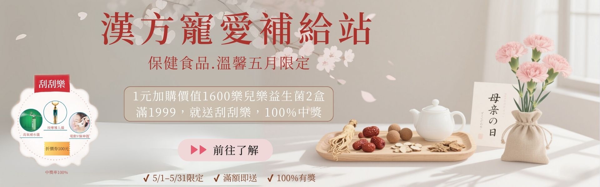 人壽生技母親節優惠